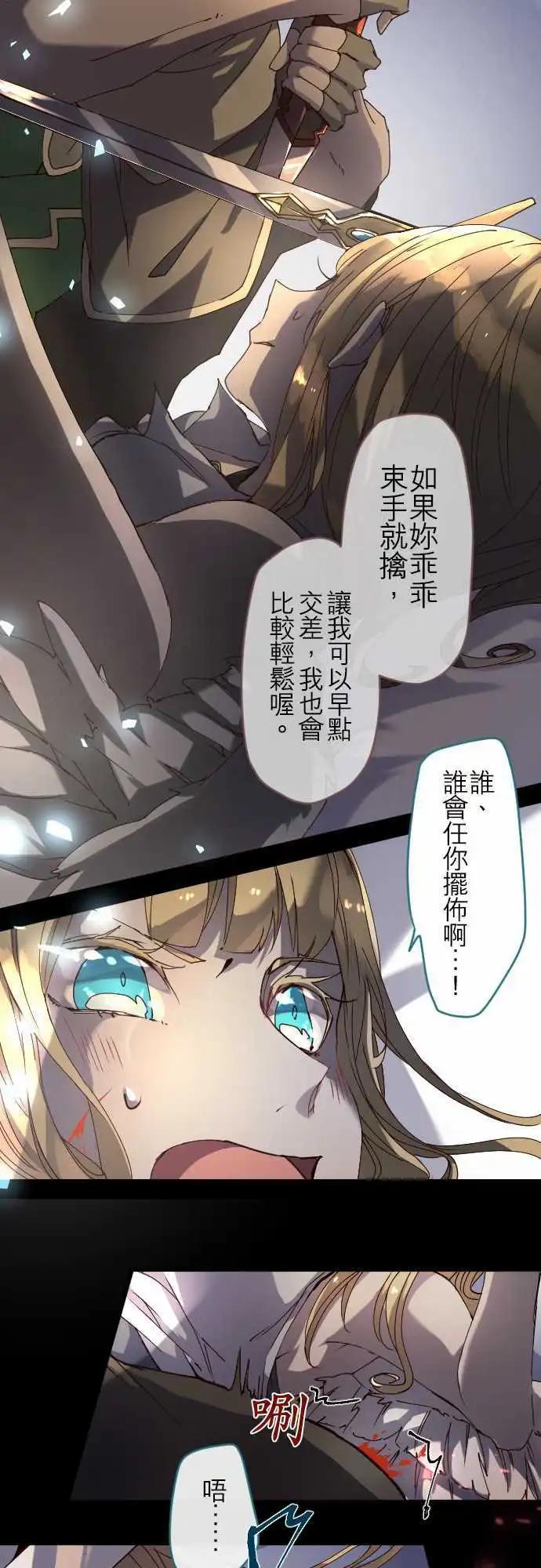 苍穹二重奏 - 24-袭击 - 第7张图