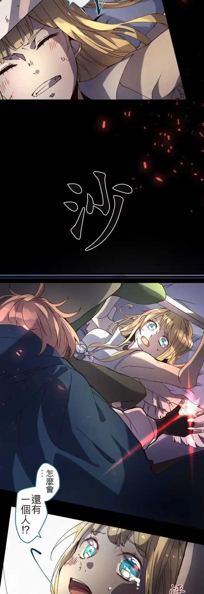 苍穹二重奏 - 24-袭击 - 第8张图