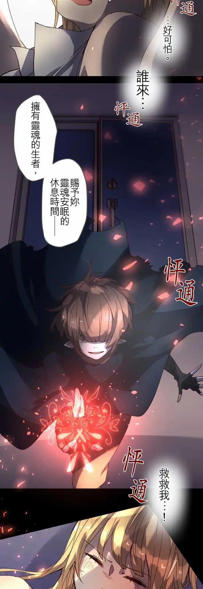 苍穹二重奏 - 24-袭击 - 第9张图