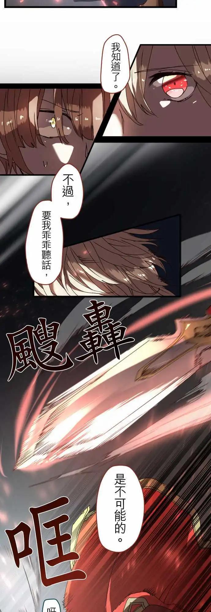 苍穹二重奏 - 25-反击 - 第12张图