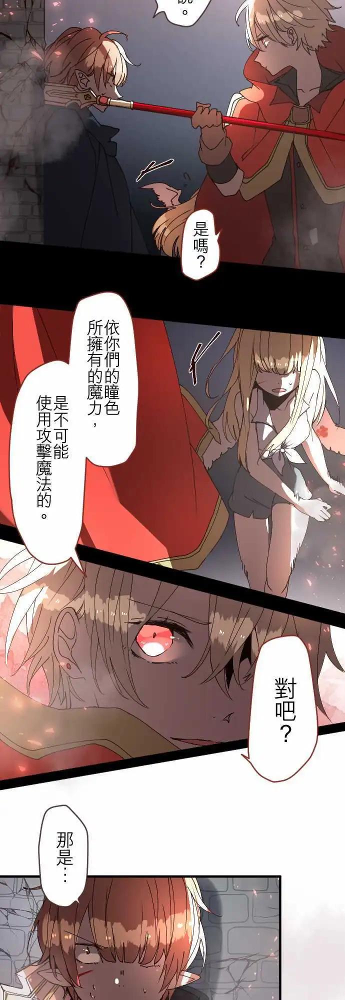 苍穹二重奏 - 25-反击 - 第16张图