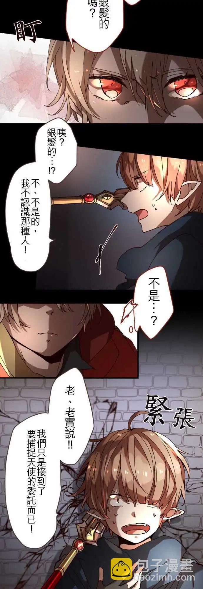 苍穹二重奏 - 25-反击 - 第19张图