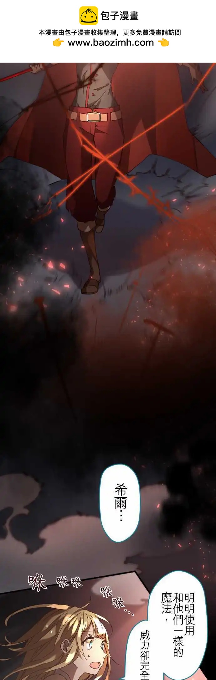 苍穹二重奏 - 25-反击 - 第8张图