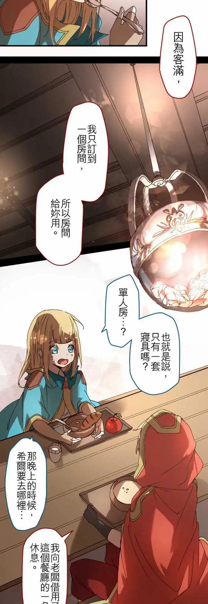 苍穹二重奏 - 23-两人三脚的路程 - 第10张图