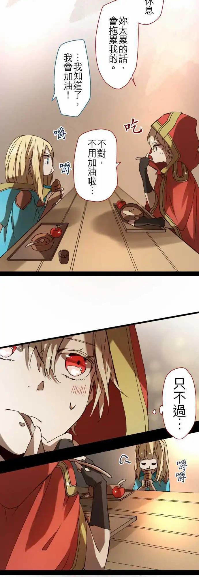 苍穹二重奏 - 23-两人三脚的路程 - 第12张图