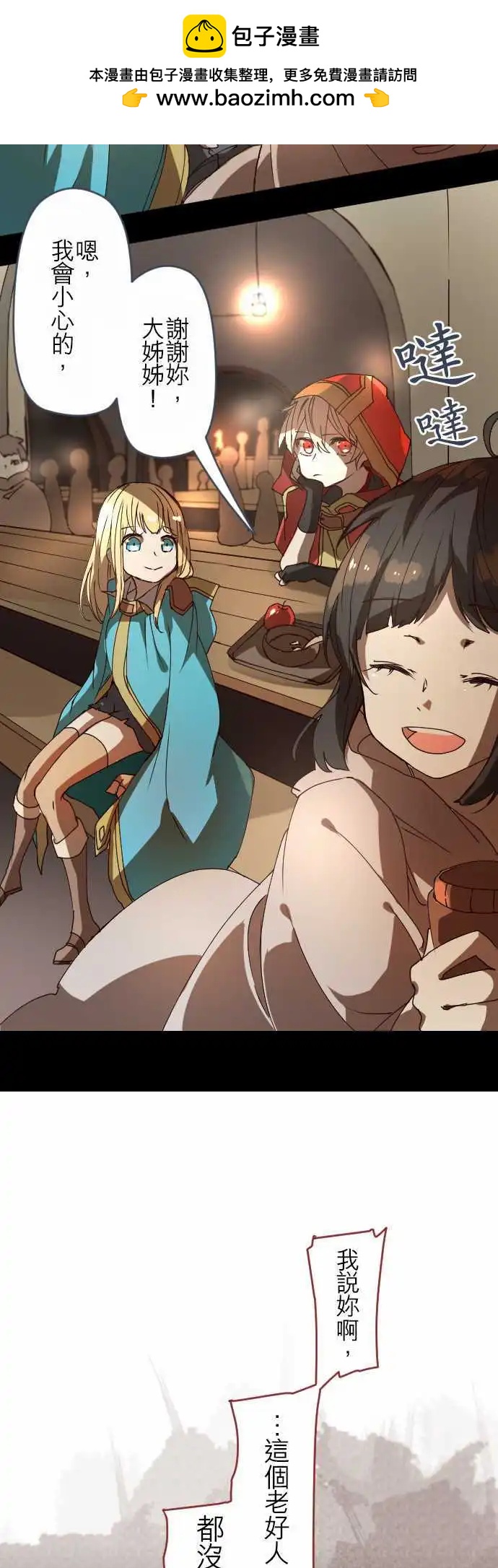 苍穹二重奏 - 23-两人三脚的路程 - 第17张图