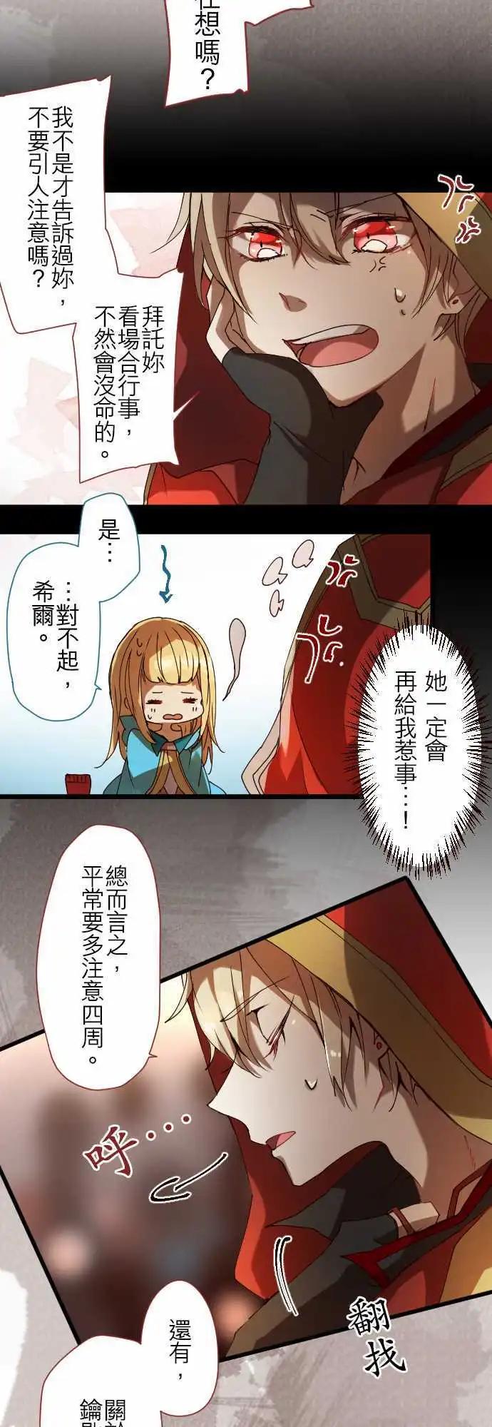 苍穹二重奏 - 23-两人三脚的路程 - 第18张图