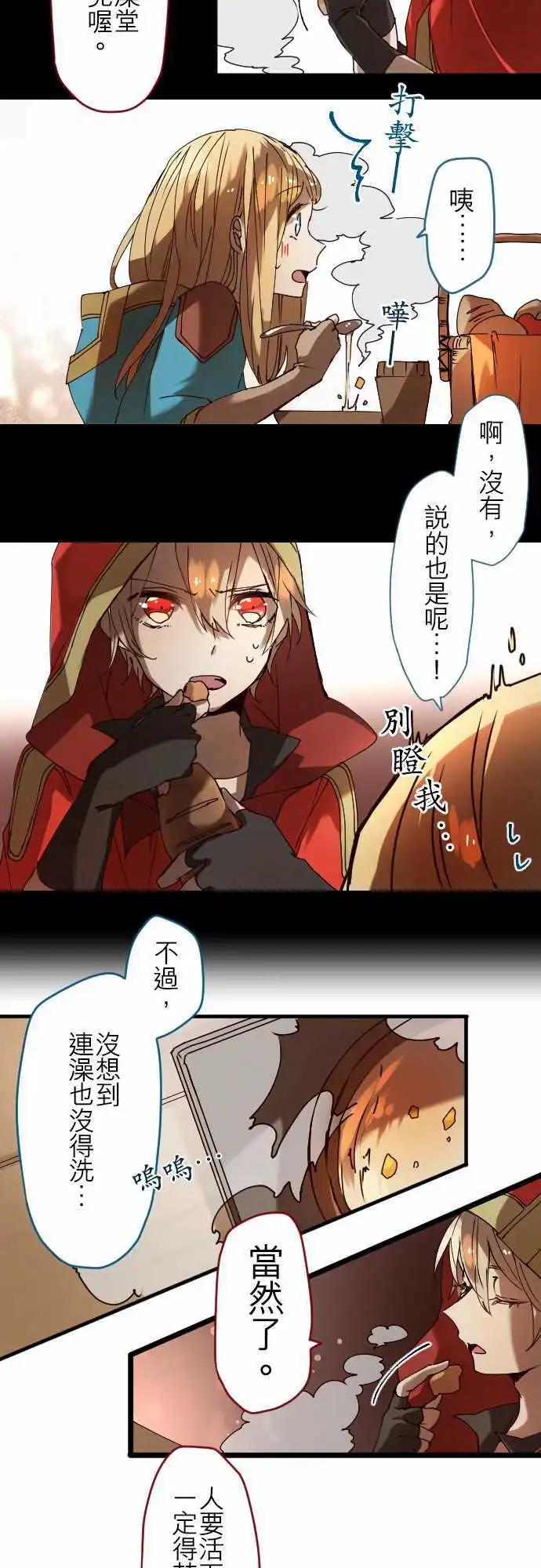 苍穹二重奏 - 23-两人三脚的路程 - 第6张图