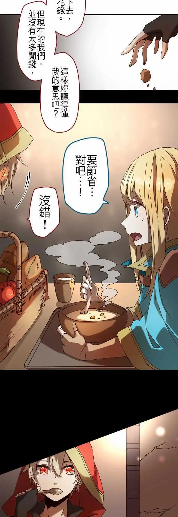 苍穹二重奏 - 23-两人三脚的路程 - 第7张图