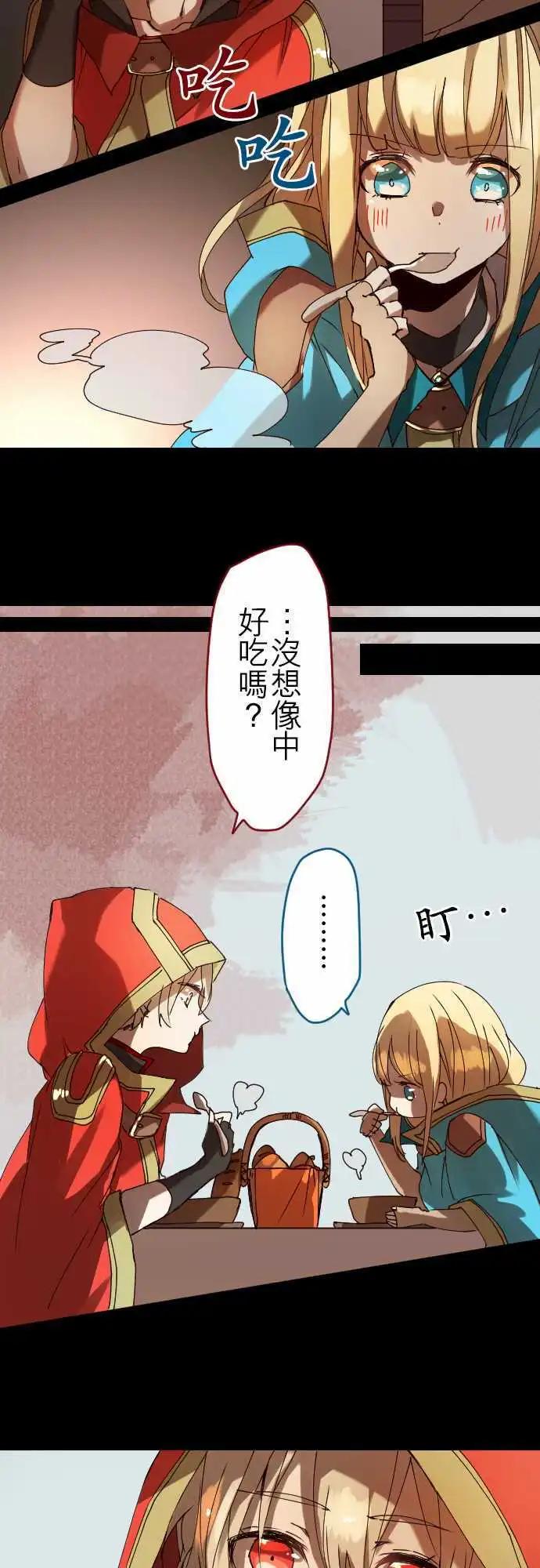 苍穹二重奏 - 23-两人三脚的路程 - 第8张图