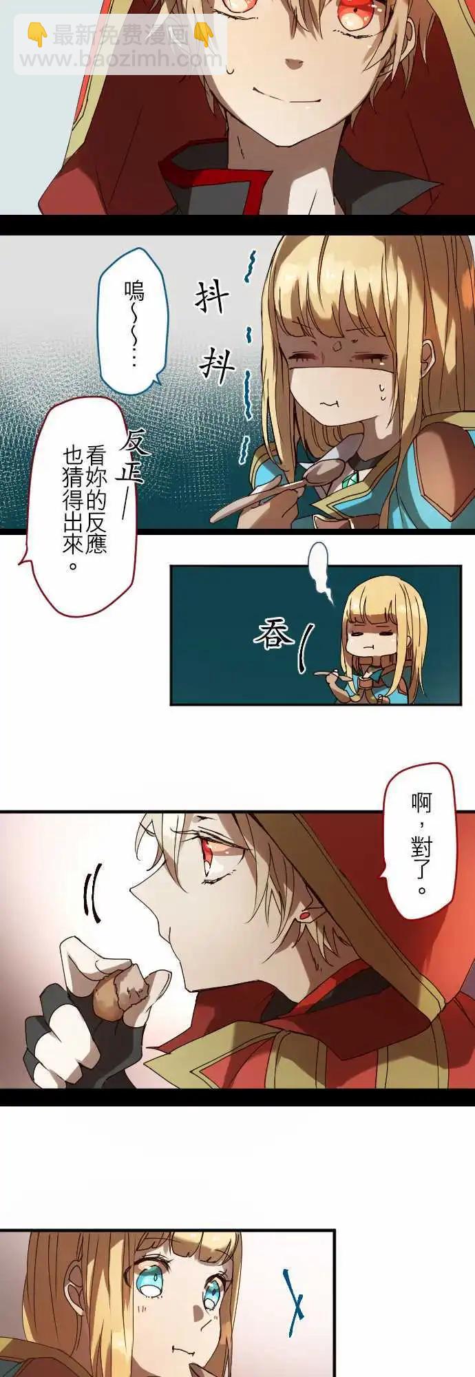 苍穹二重奏 - 23-两人三脚的路程 - 第9张图