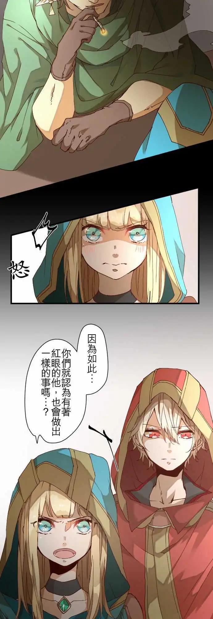 苍穹二重奏 - 28-悲剧再临 - 第10张图