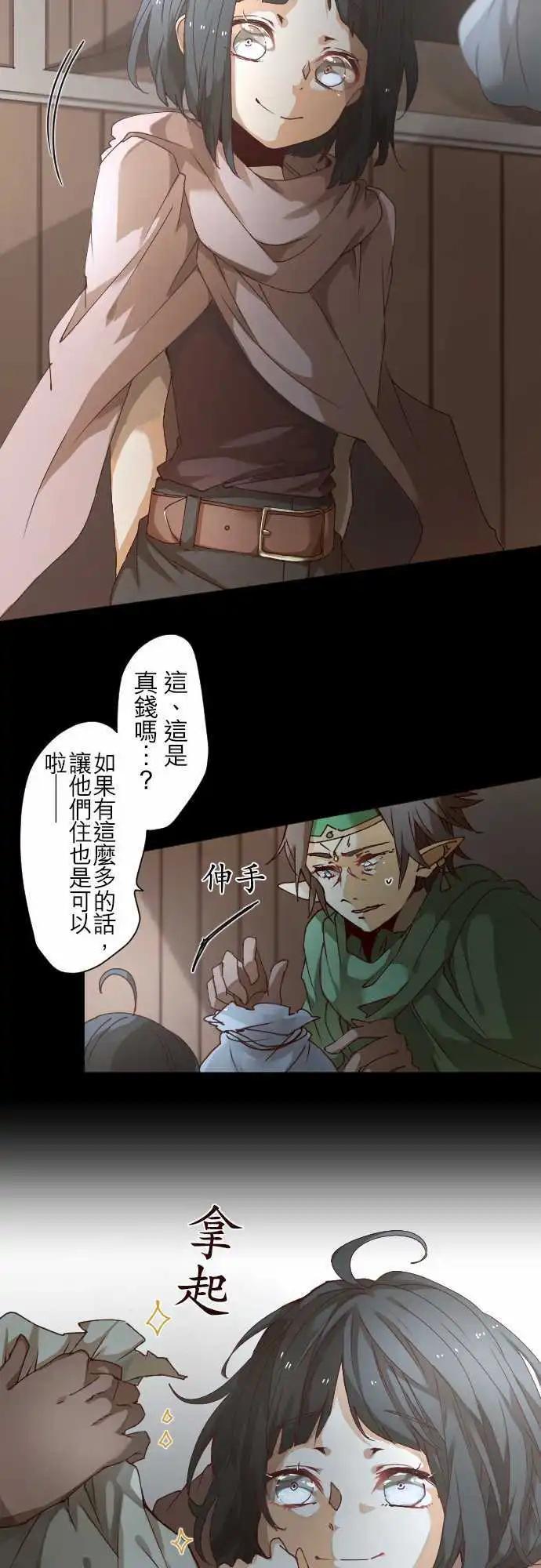 苍穹二重奏 - 28-悲剧再临 - 第17张图