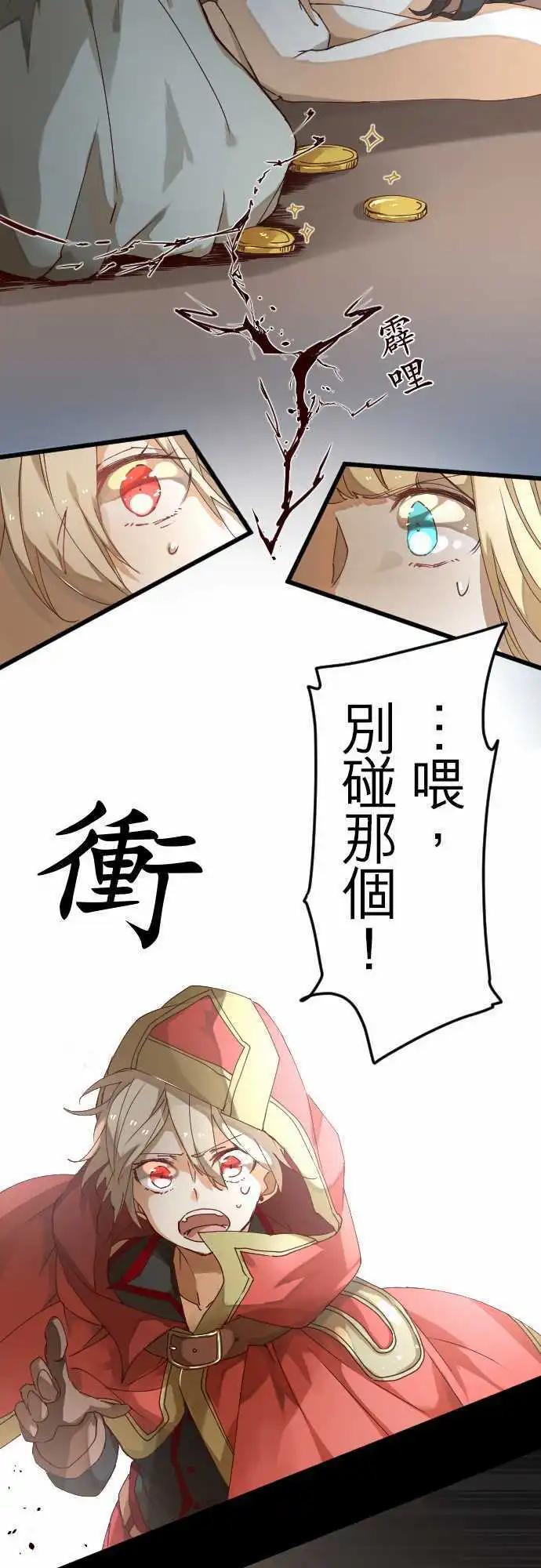 苍穹二重奏 - 28-悲剧再临 - 第18张图