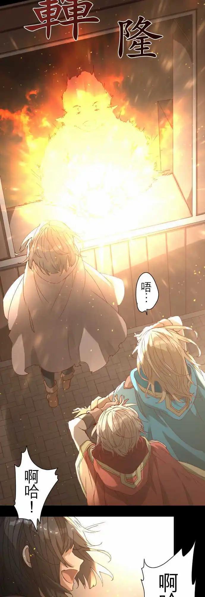 苍穹二重奏 - 28-悲剧再临 - 第20张图