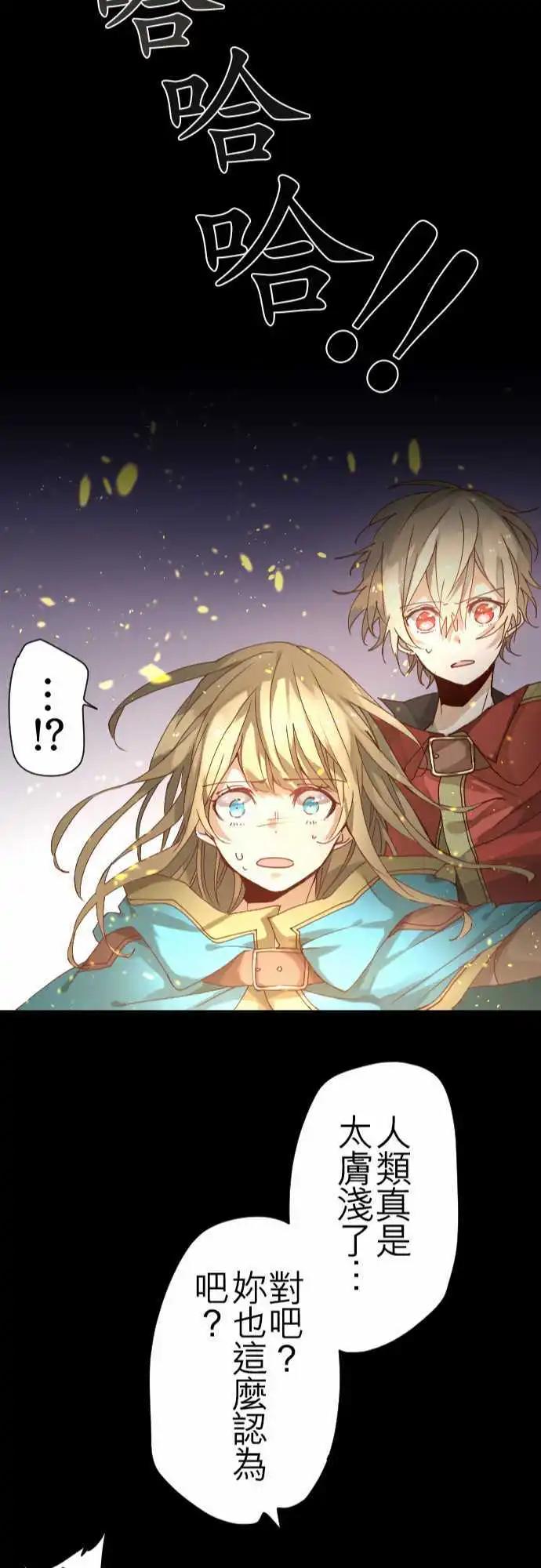 苍穹二重奏 - 28-悲剧再临 - 第22张图