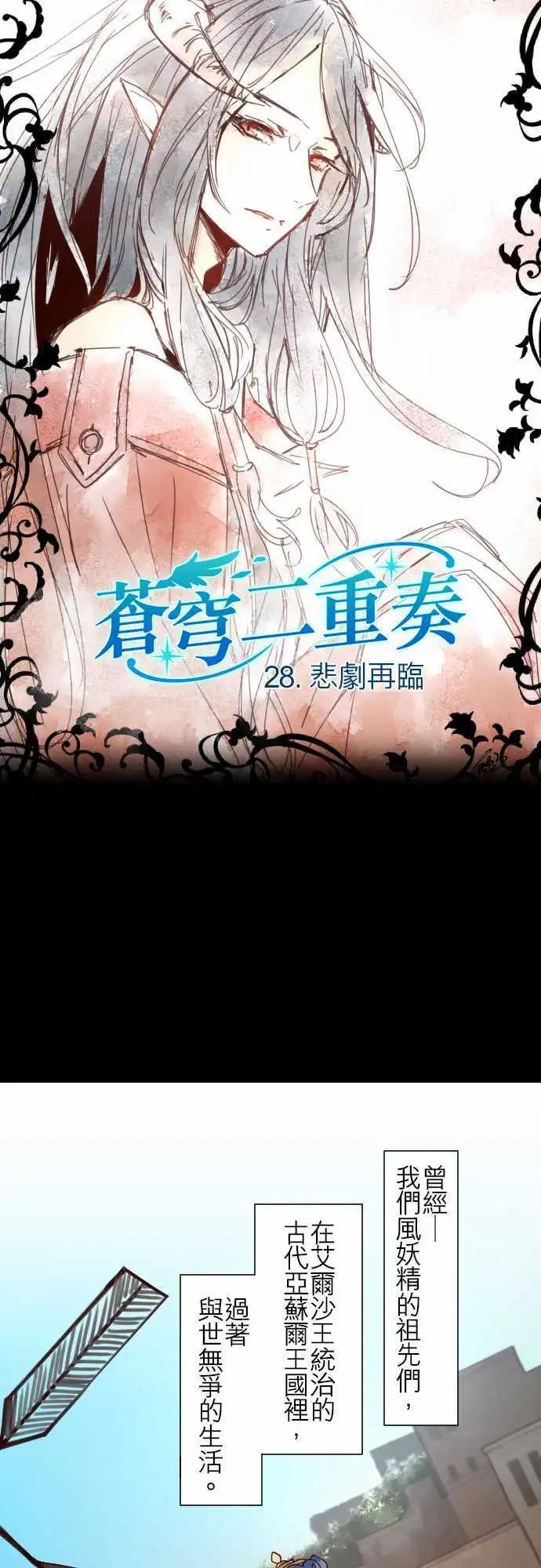 苍穹二重奏 - 28-悲剧再临 - 第3张图