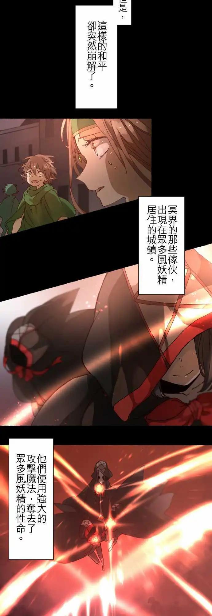 苍穹二重奏 - 28-悲剧再临 - 第5张图