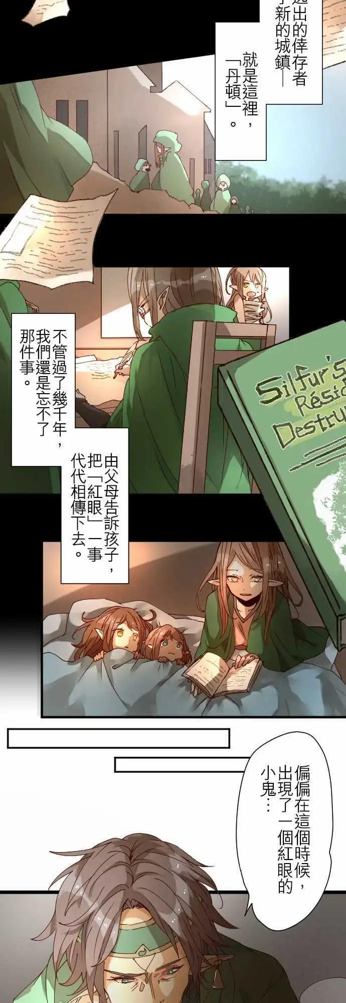 苍穹二重奏 - 28-悲剧再临 - 第9张图