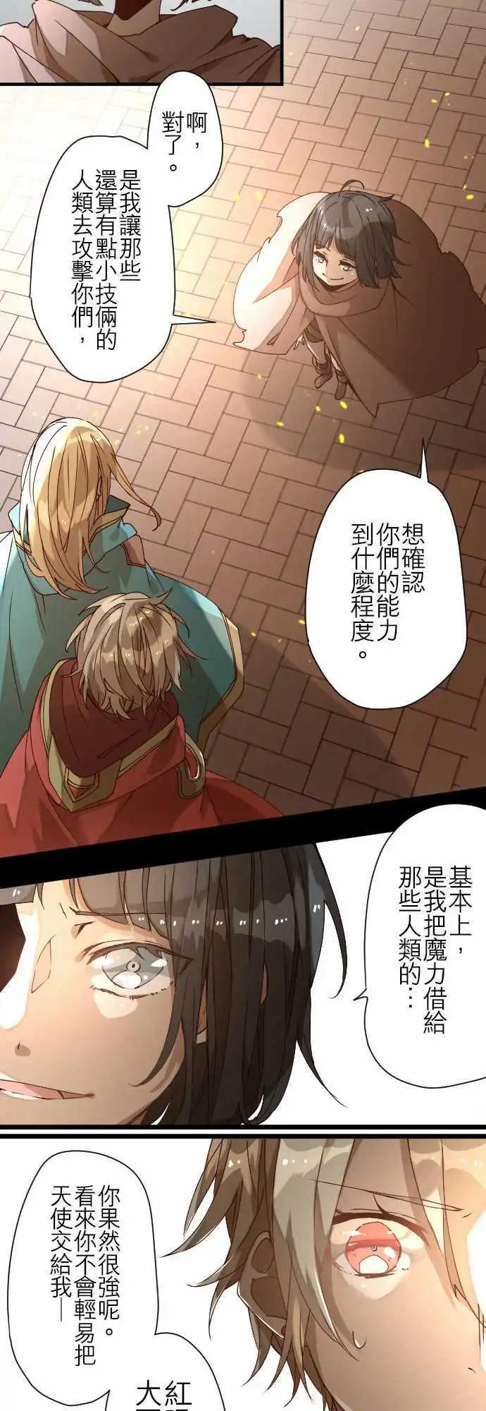 苍穹二重奏 - 29-真正的敌人是 - 第11张图