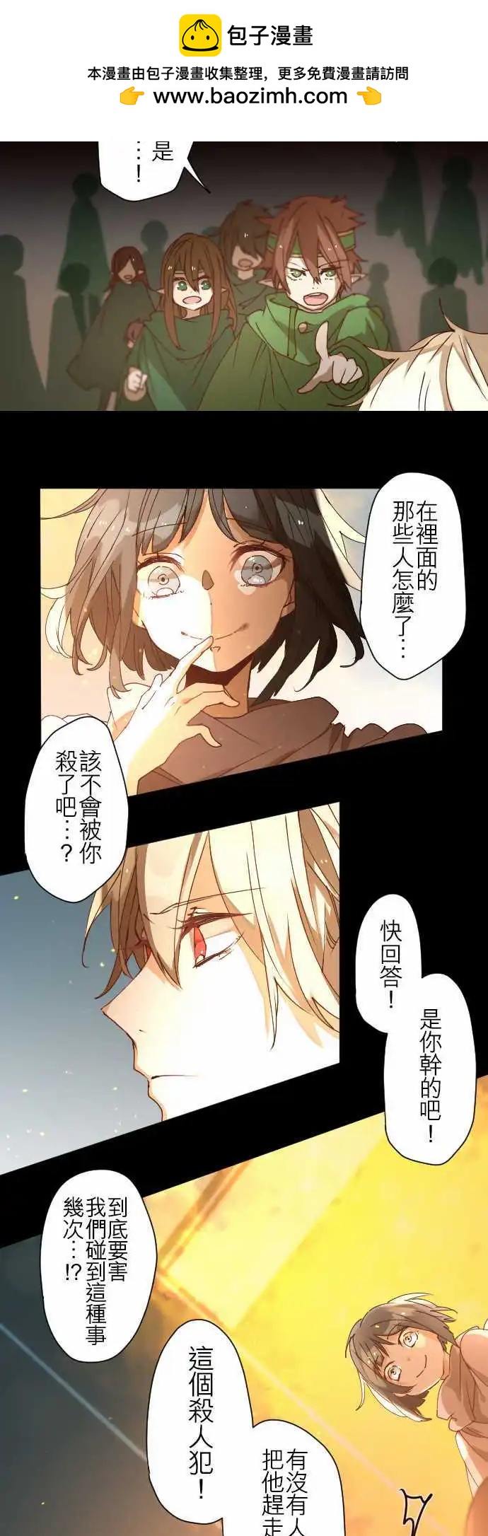 苍穹二重奏 - 29-真正的敌人是 - 第13张图