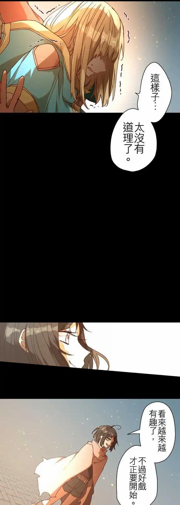 苍穹二重奏 - 29-真正的敌人是 - 第17张图