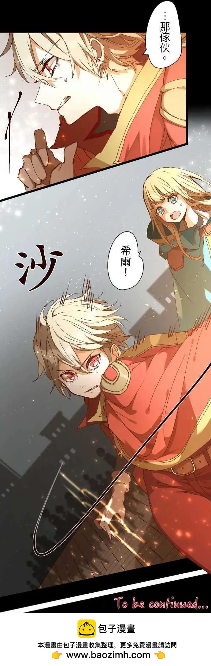 苍穹二重奏 - 29-真正的敌人是 - 第20张图