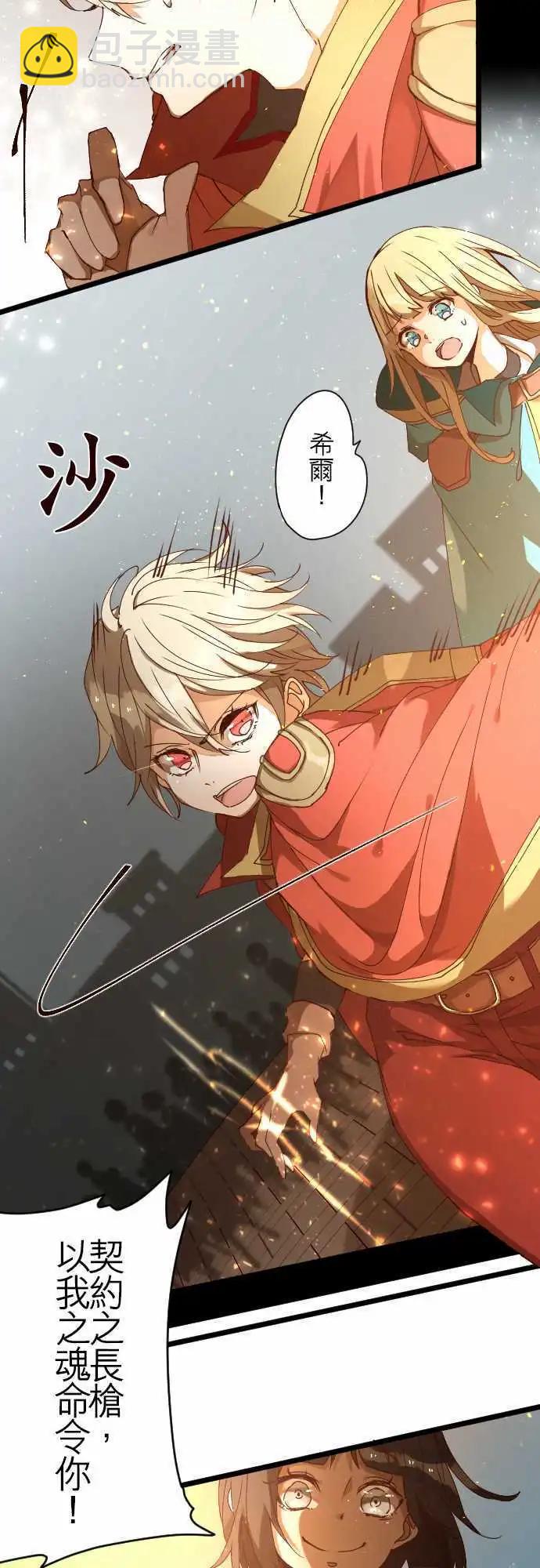 苍穹二重奏 - 30-“1”与“矛盾” - 第3张图