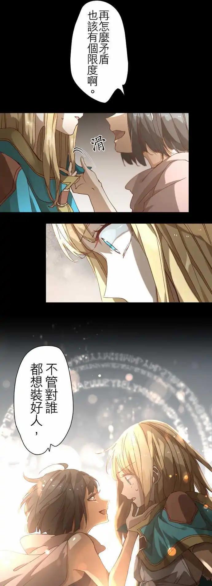 苍穹二重奏 - 31-天使，挺身而出 - 第1张图