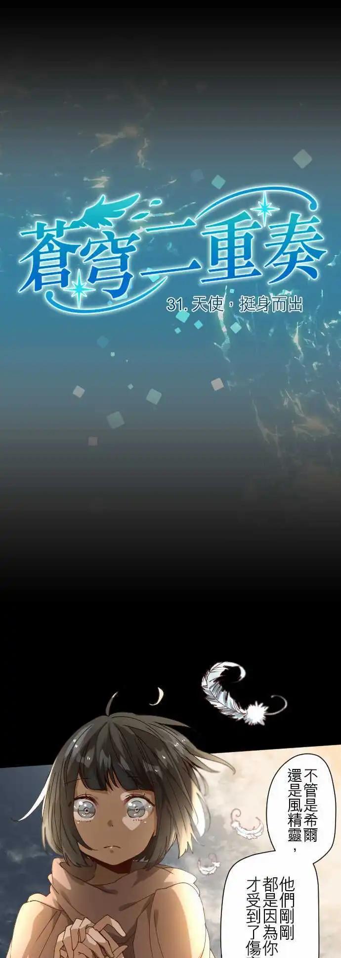 苍穹二重奏 - 31-天使，挺身而出 - 第3张图