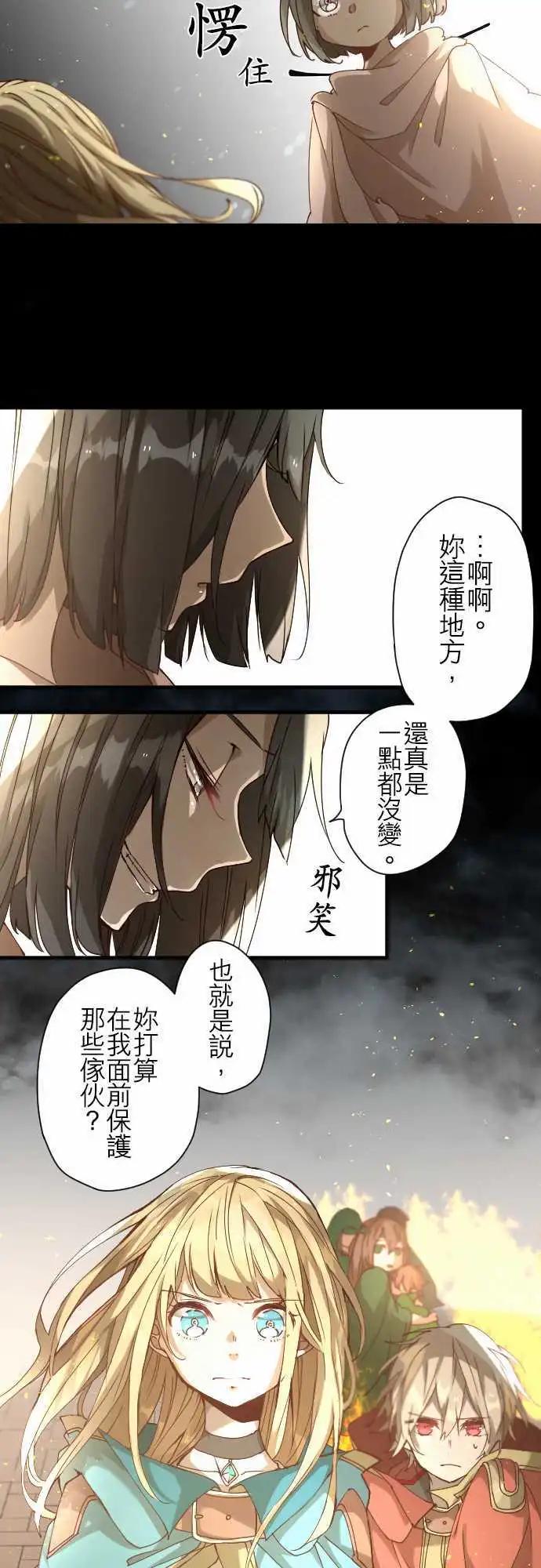 苍穹二重奏 - 31-天使，挺身而出 - 第6张图