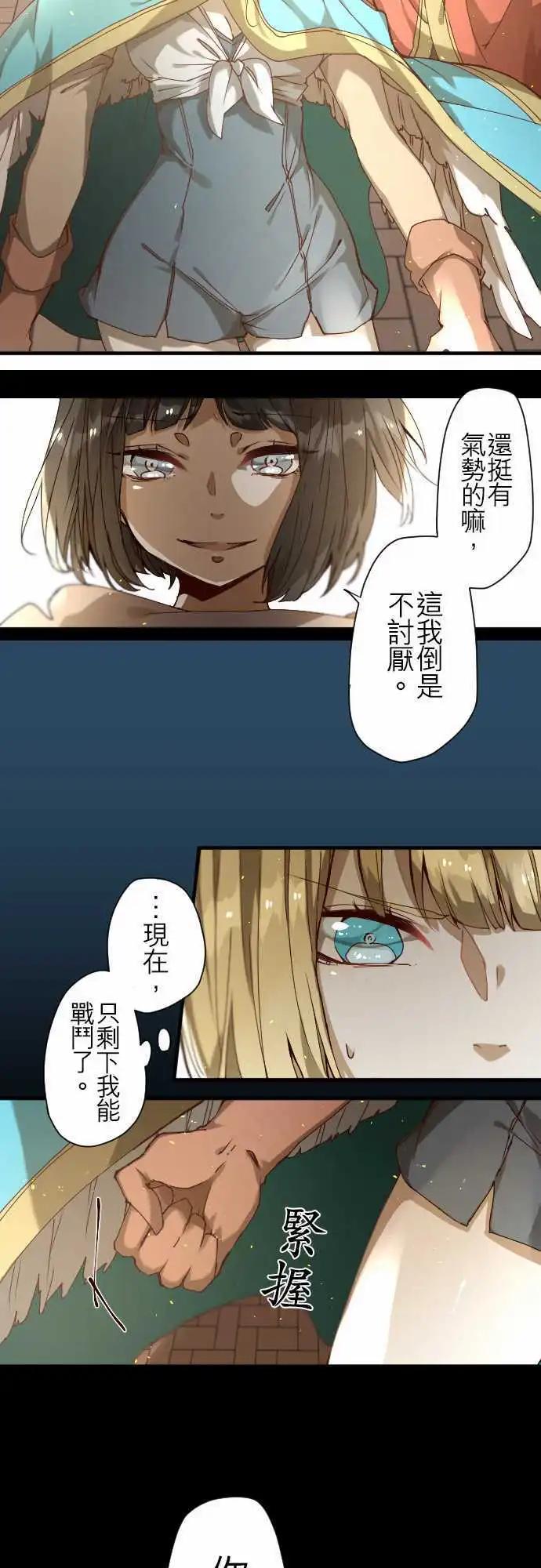 苍穹二重奏 - 31-天使，挺身而出 - 第7张图