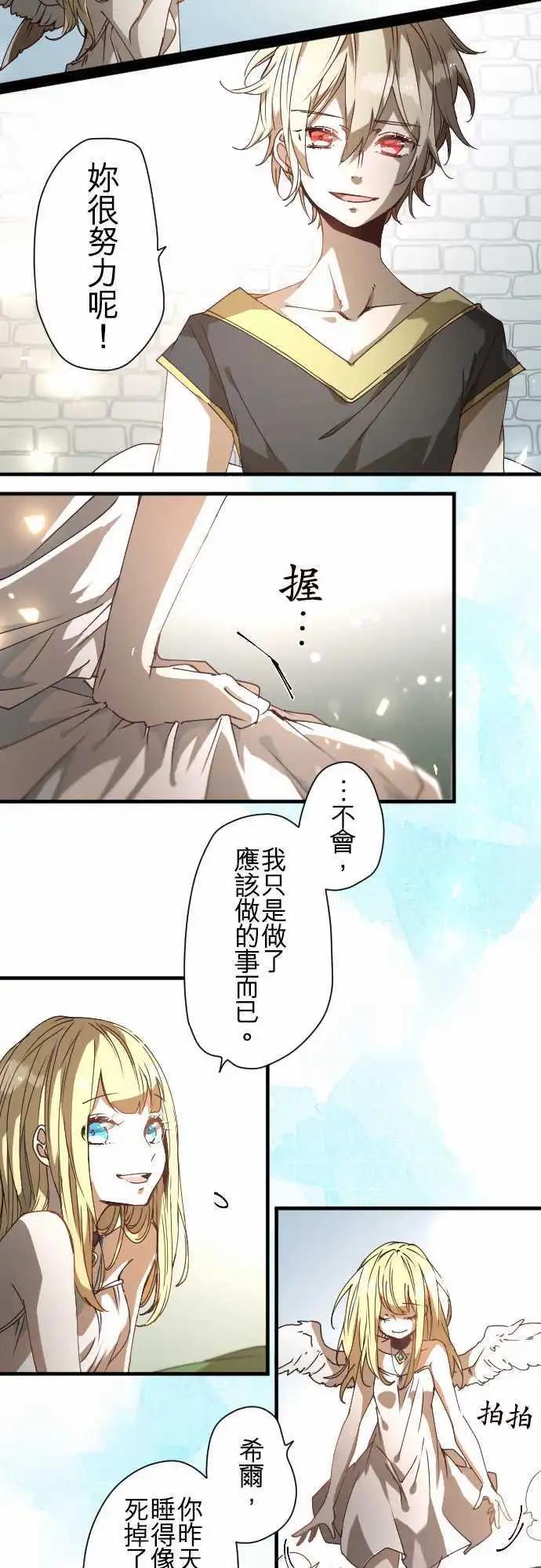 苍穹二重奏 - 35-起始的终结(1) - 第10张图