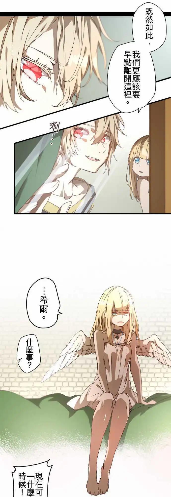 苍穹二重奏 - 35-起始的终结(1) - 第14张图