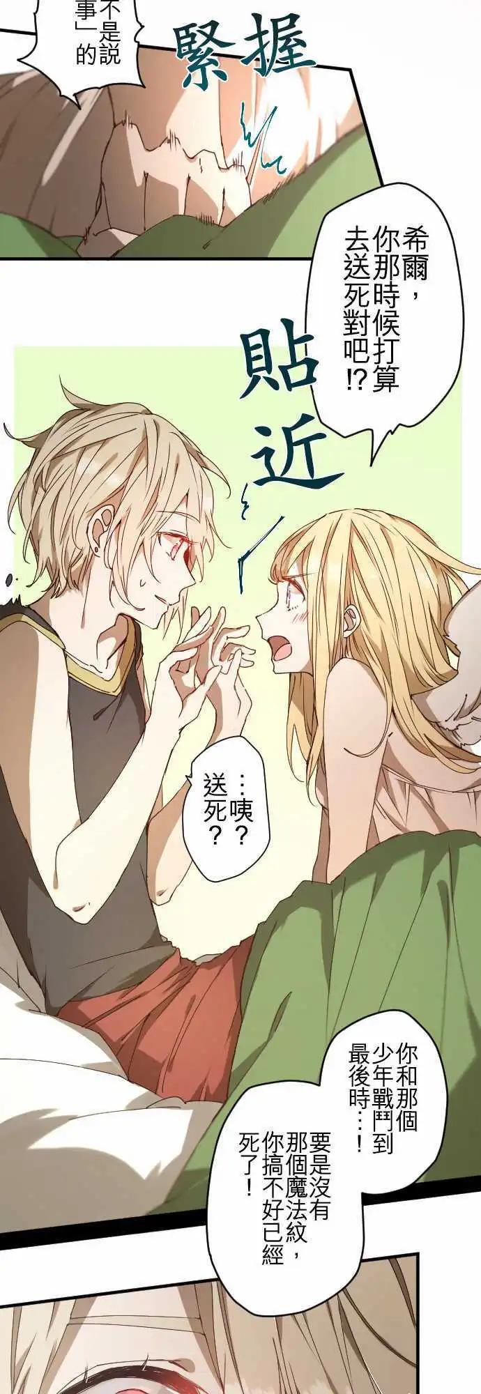 苍穹二重奏 - 35-起始的终结(1) - 第15张图