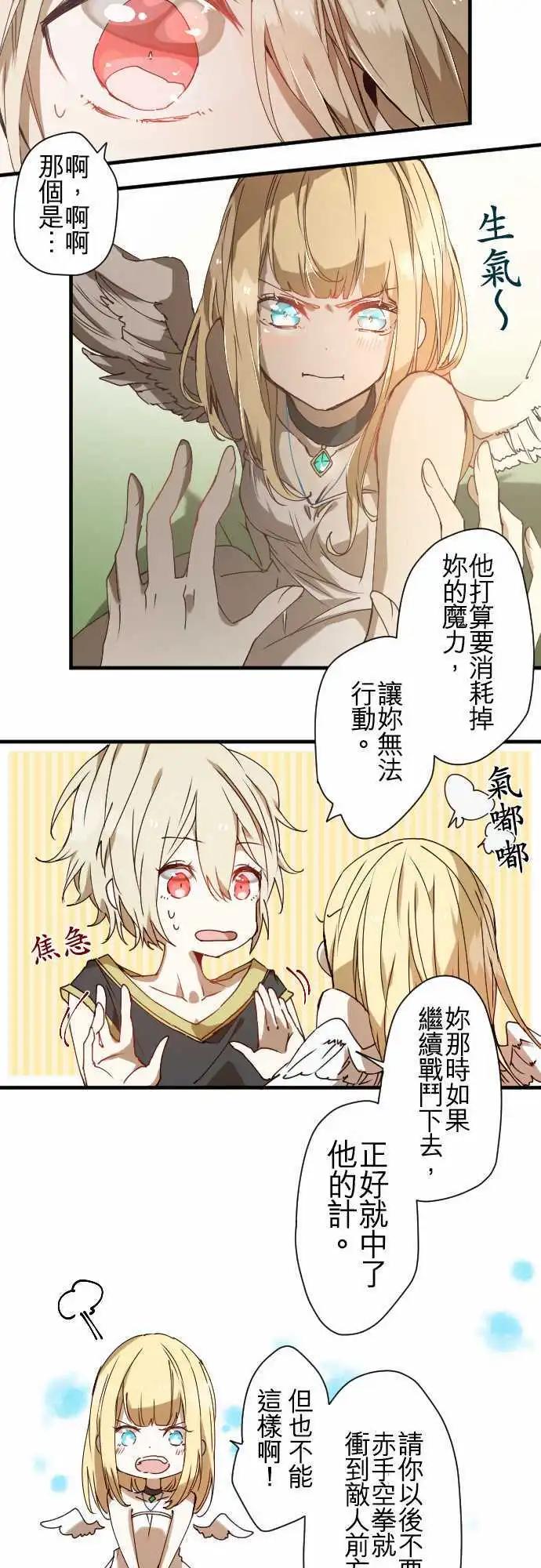 苍穹二重奏 - 35-起始的终结(1) - 第16张图