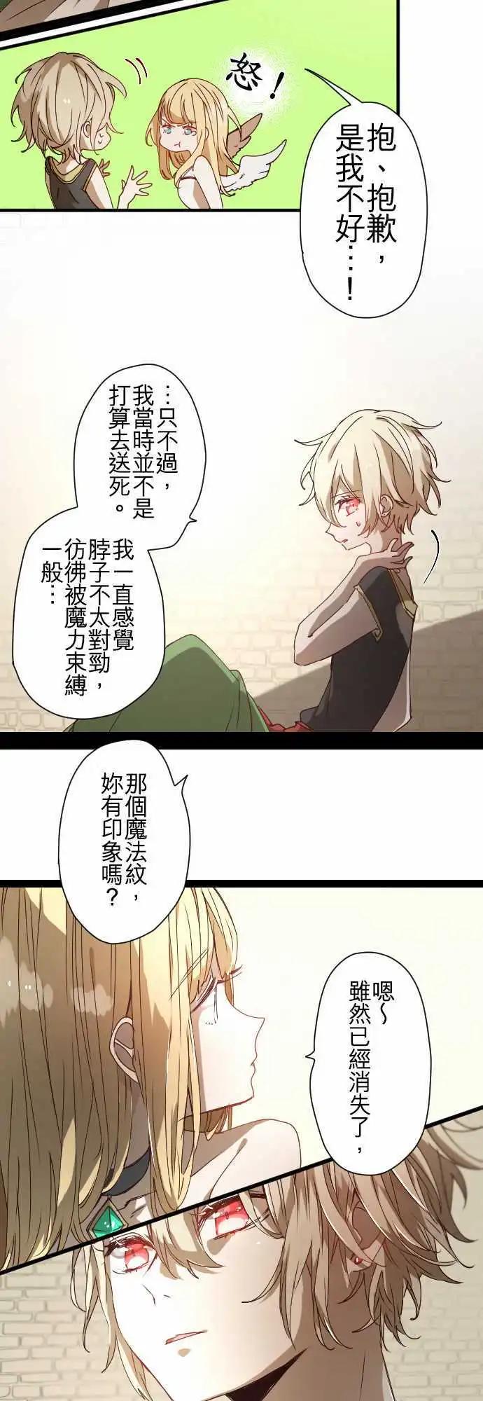 苍穹二重奏 - 35-起始的终结(1) - 第18张图