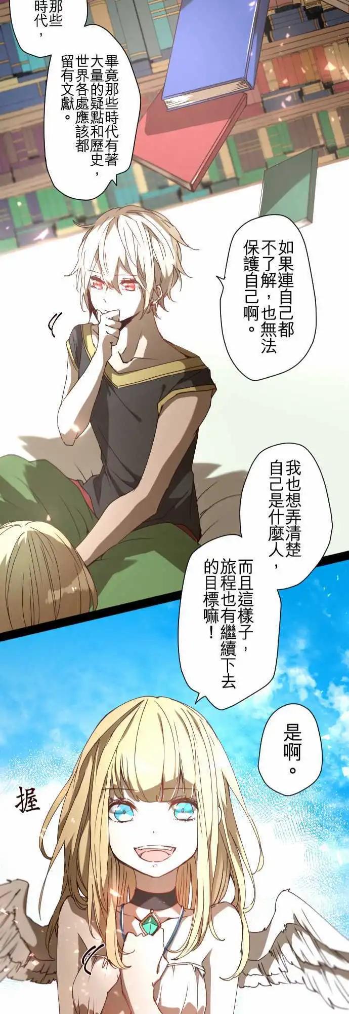 苍穹二重奏 - 35-起始的终结(1) - 第21张图