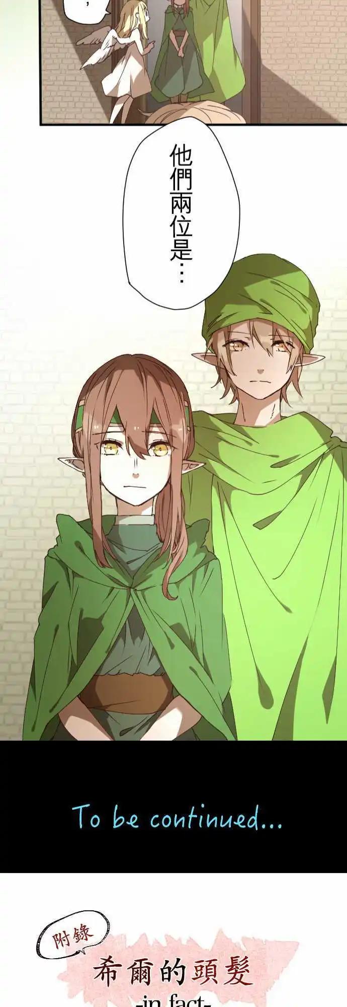 苍穹二重奏 - 35-起始的终结(1) - 第24张图