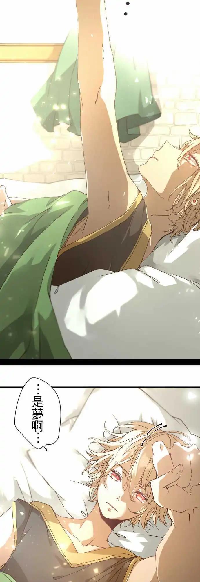 苍穹二重奏 - 35-起始的终结(1) - 第6张图