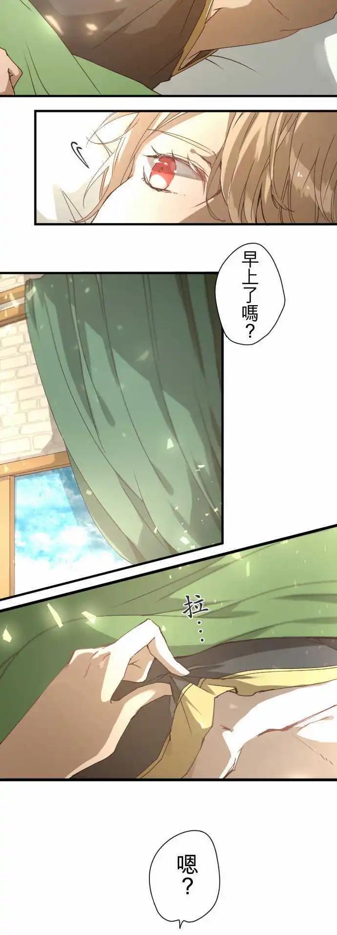 苍穹二重奏 - 35-起始的终结(1) - 第7张图