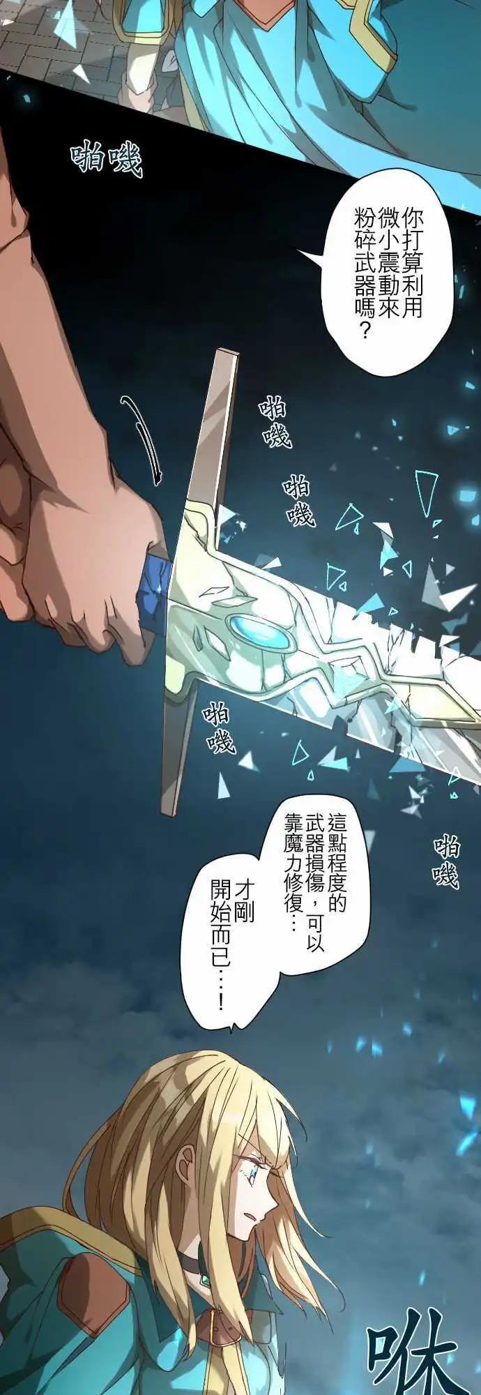 苍穹二重奏 - 32-天使之剑 - 第12张图