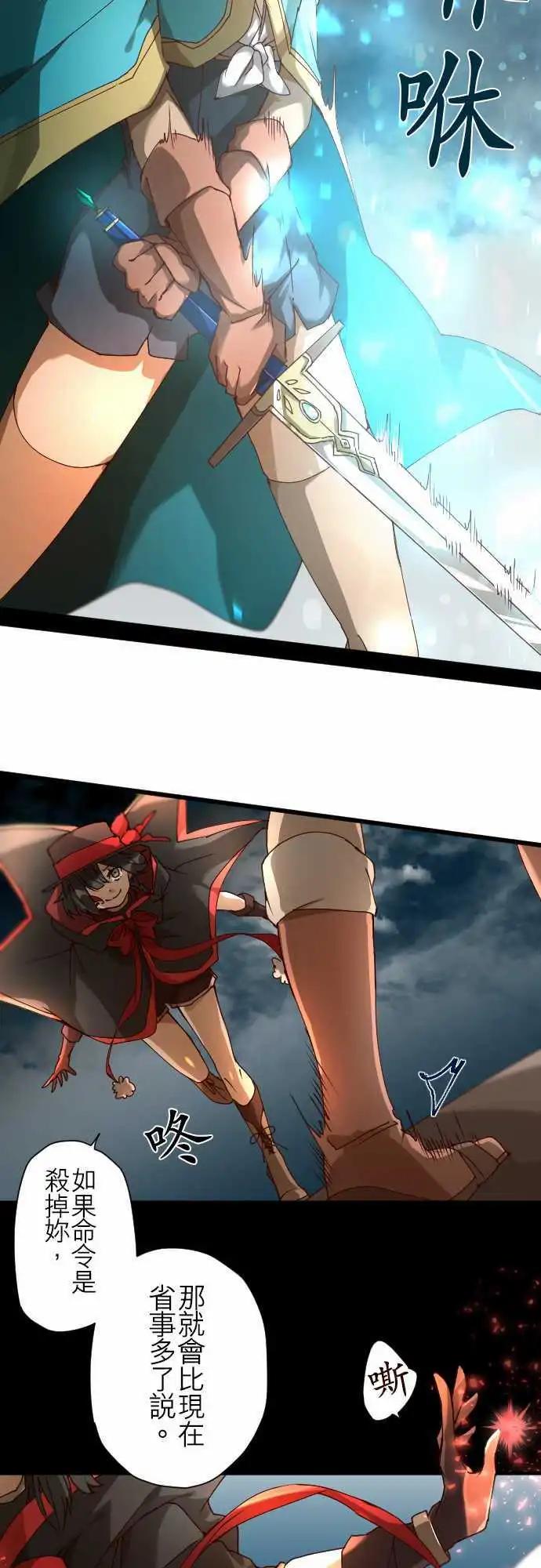 苍穹二重奏 - 32-天使之剑 - 第13张图