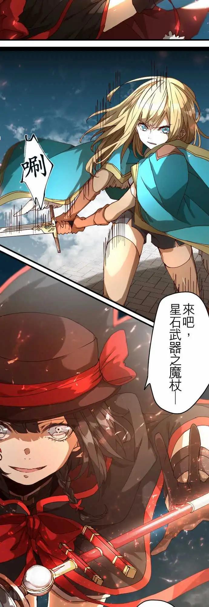 苍穹二重奏 - 32-天使之剑 - 第14张图