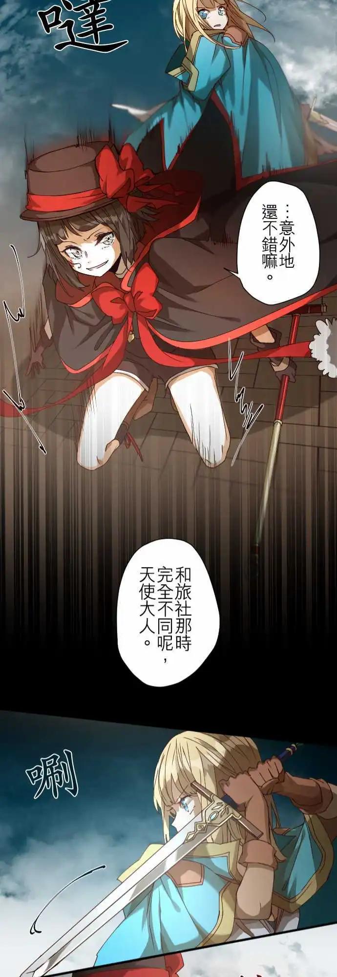 苍穹二重奏 - 32-天使之剑 - 第21张图