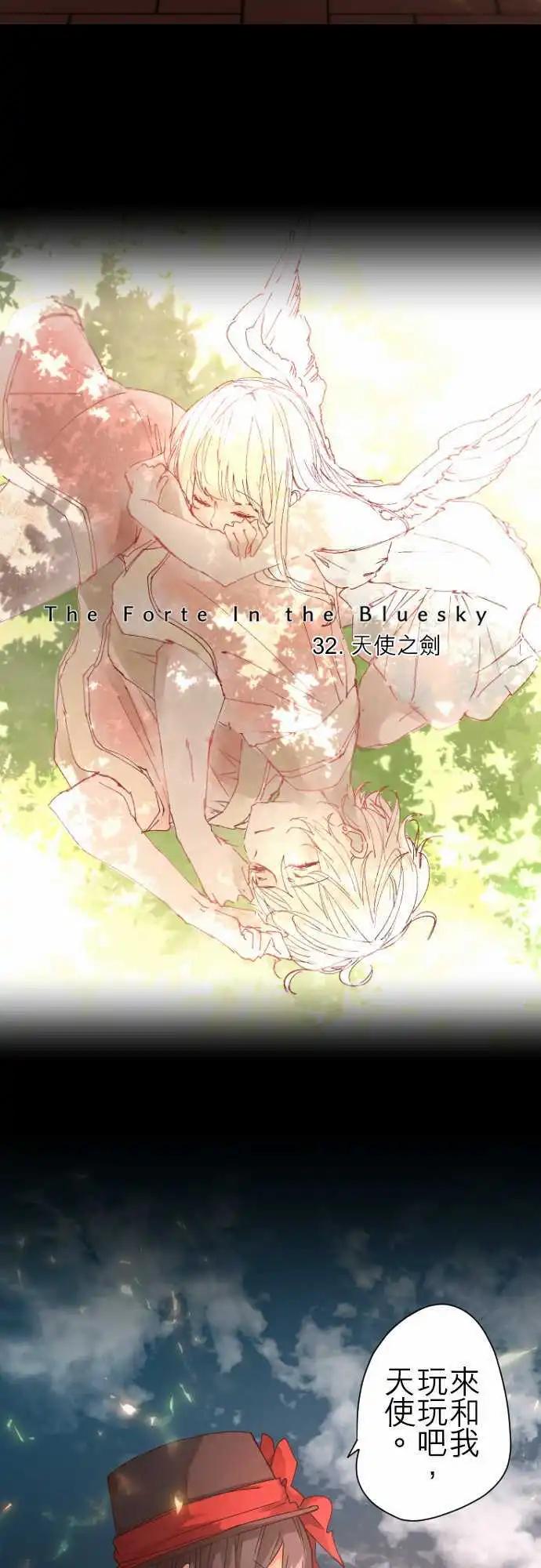 苍穹二重奏 - 32-天使之剑 - 第3张图