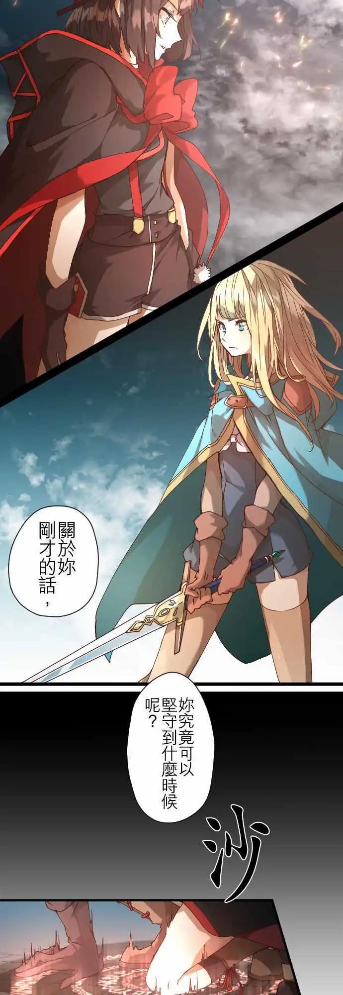 苍穹二重奏 - 32-天使之剑 - 第4张图