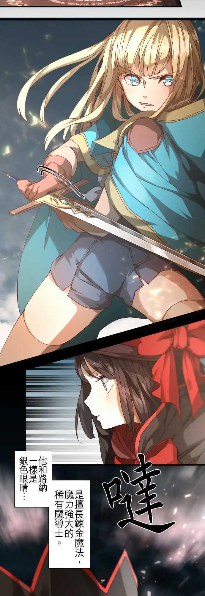 苍穹二重奏 - 32-天使之剑 - 第5张图