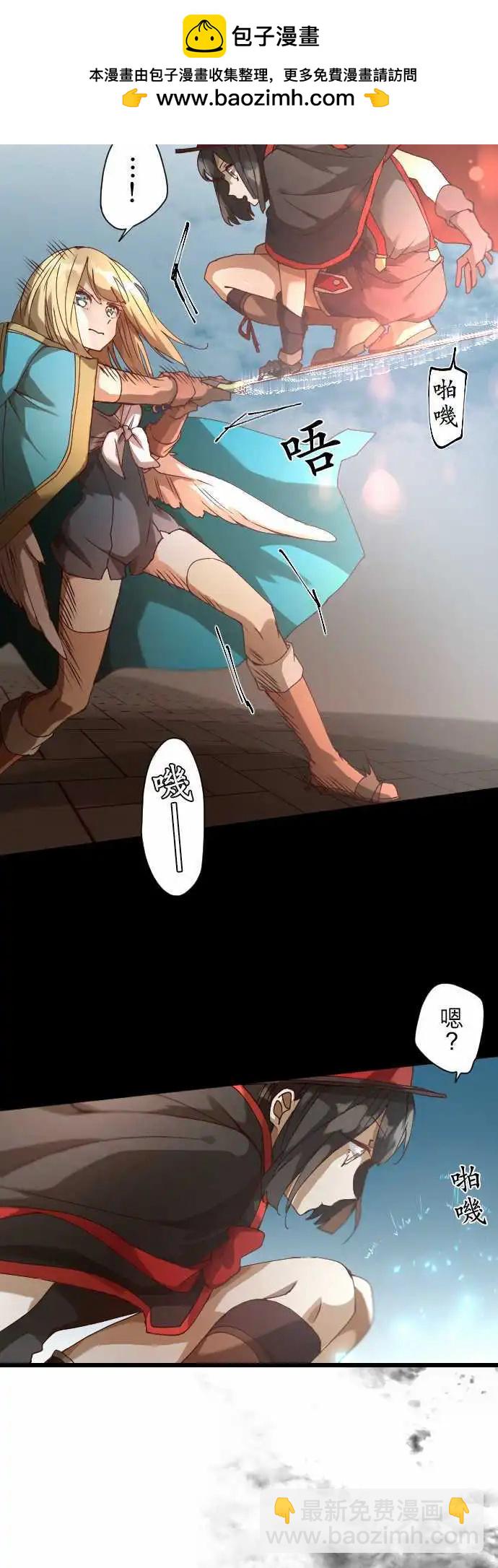 苍穹二重奏 - 32-天使之剑 - 第9张图