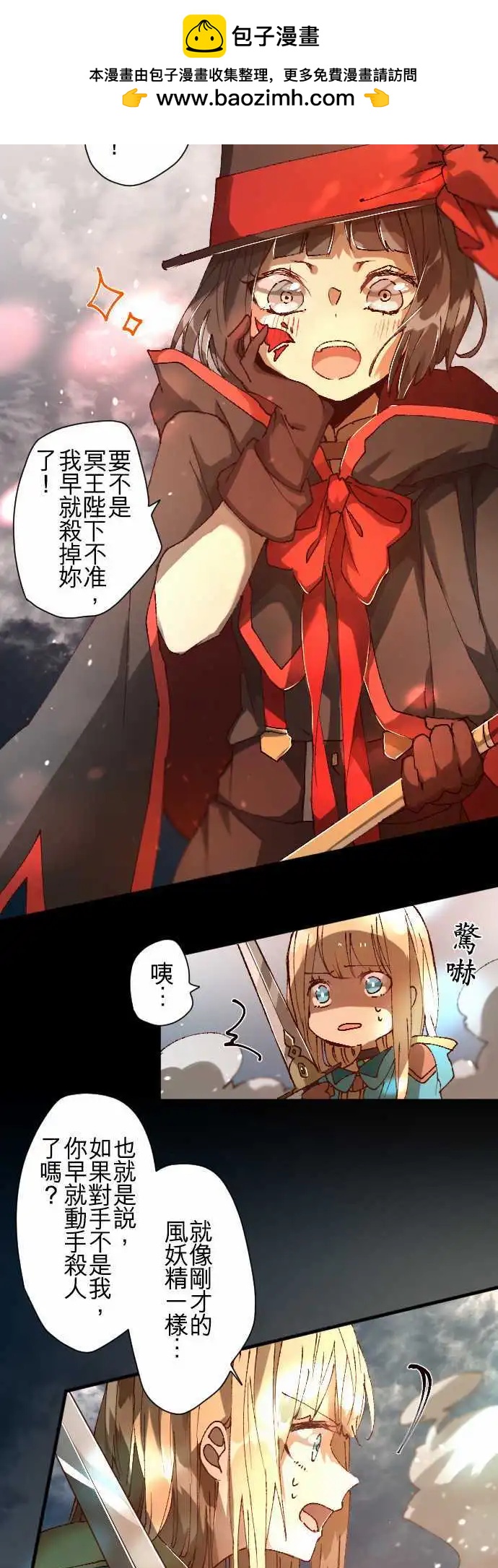 苍穹二重奏 - 33-少年们的因缘际会 - 第10张图